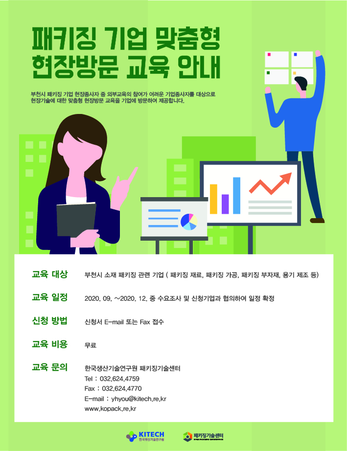 부천시 현장방문교육 EDM.jpg